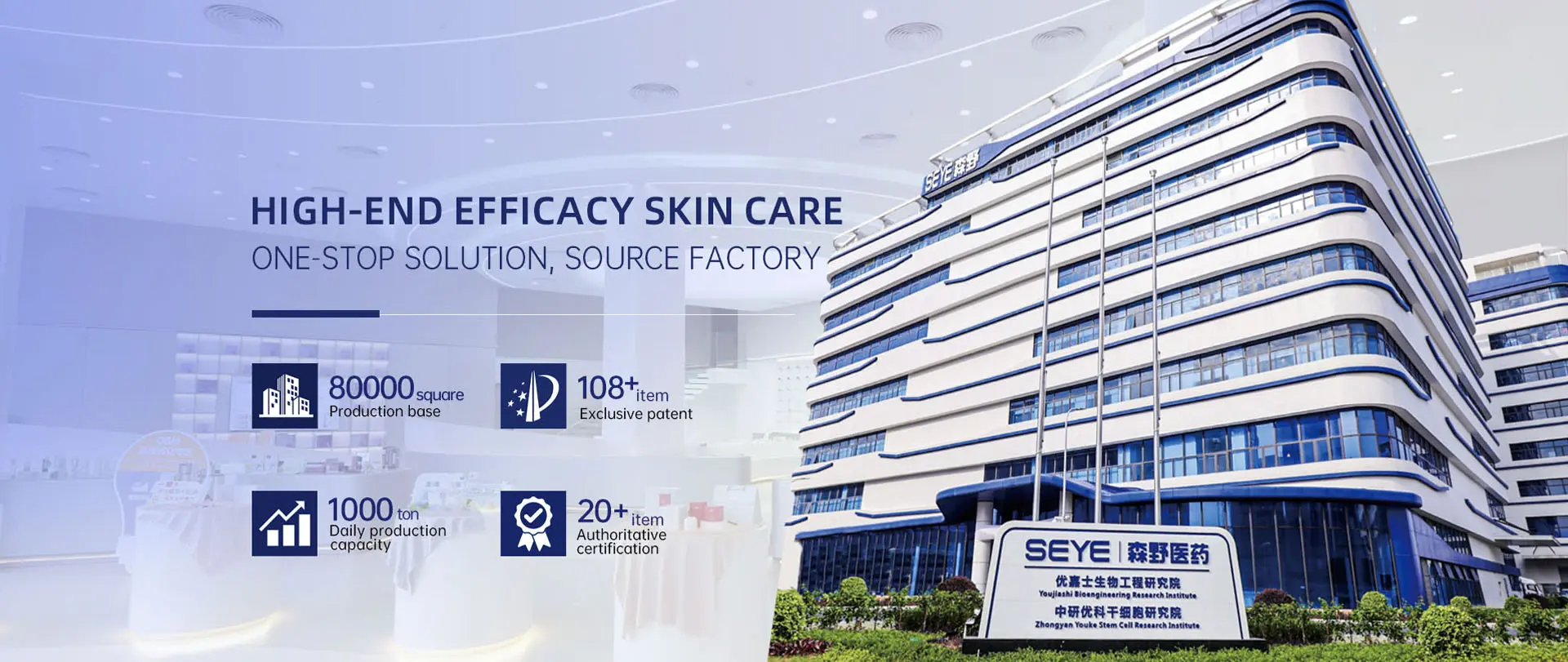 SEYE Manufacturing Facility — Guangzhou, China